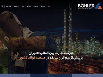 شرکت فولاد بهلر اینترنشنال