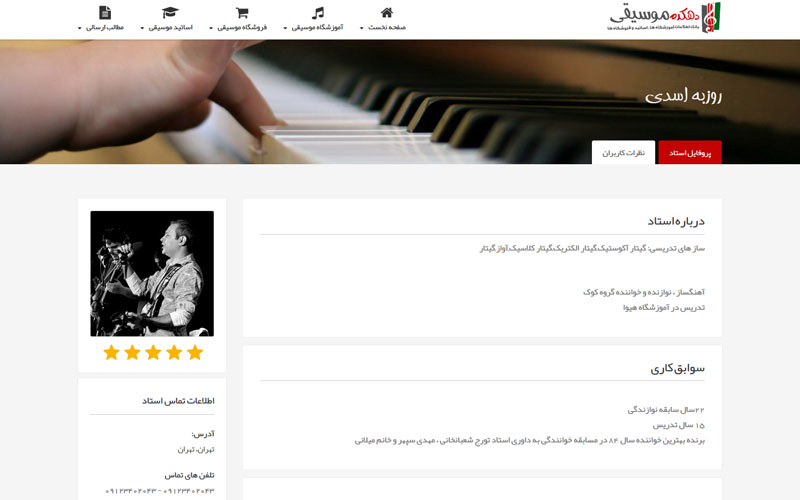 دهکده موسیقی