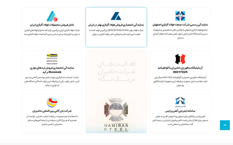 شرکت فولاد حامیران