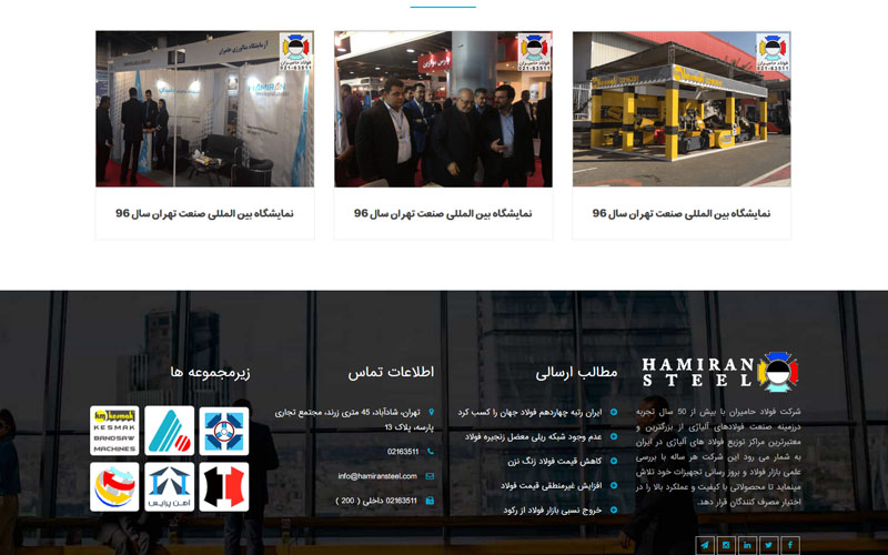 شرکت فولاد حامیران