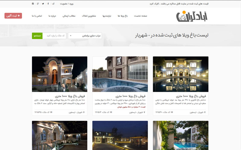 مشاورین املاک آبادگران