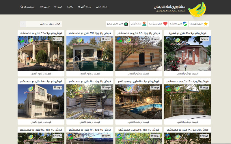 مشاورین املاک بمان