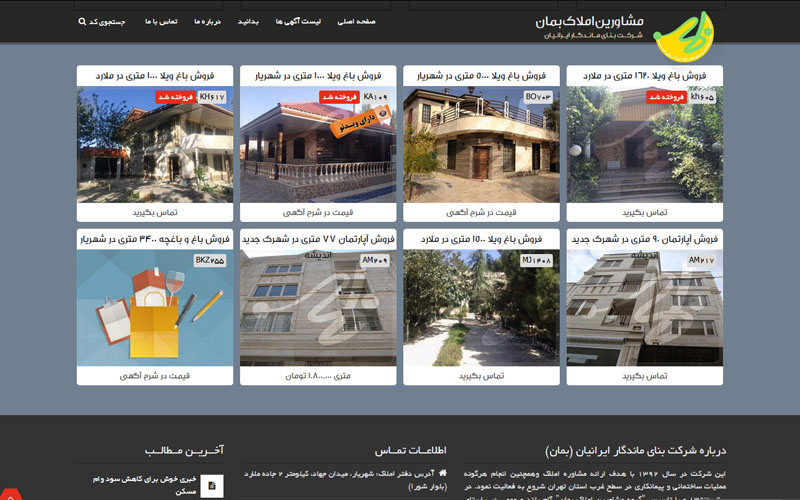 مشاورین املاک بمان