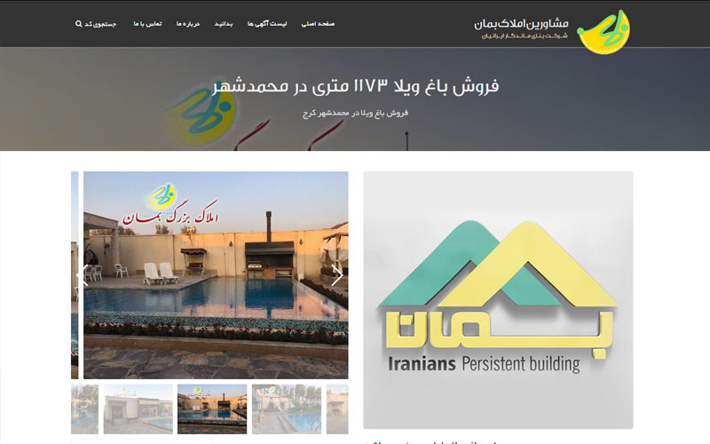 مشاورین املاک بمان