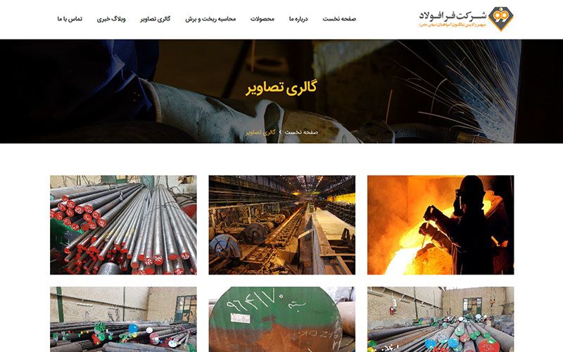 شرکت فرافولاد