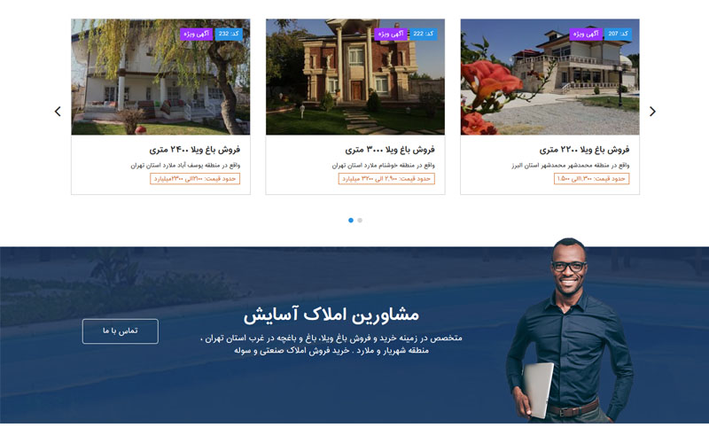 مشاورین املاک آسایش