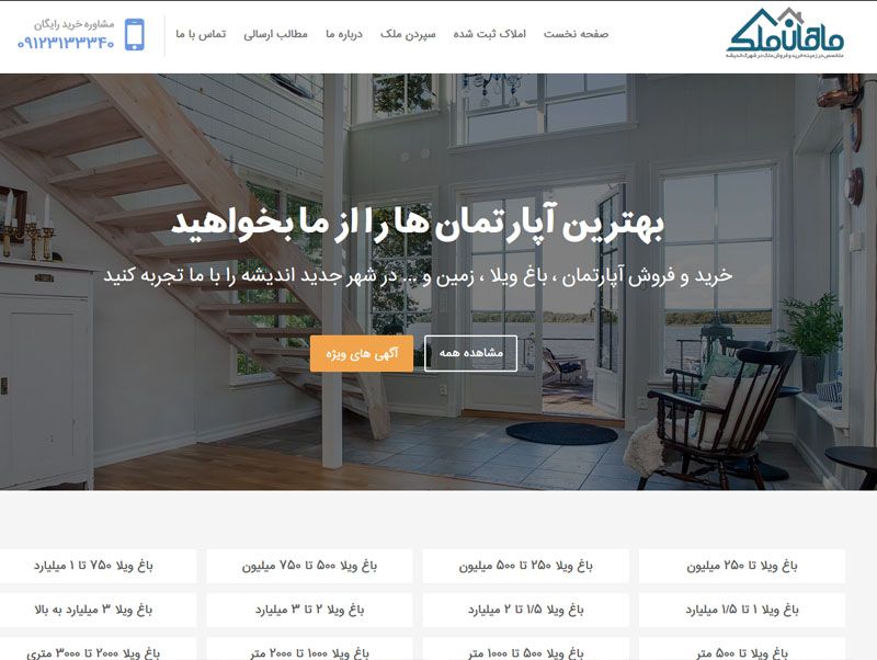 گروه مشاورین املاک ماهان