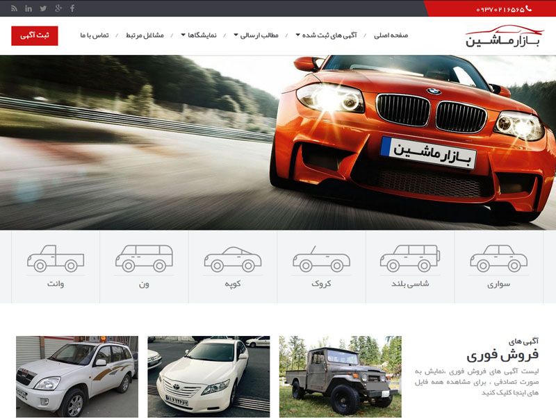 بازار ماشین