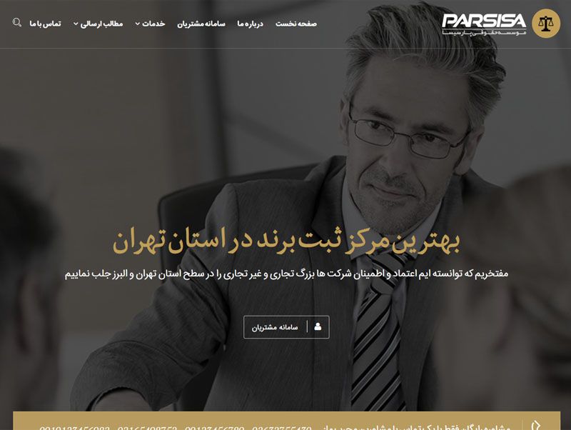 موسسه حقوقی پارسیسا