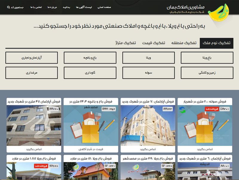 مشاورین املاک بمان