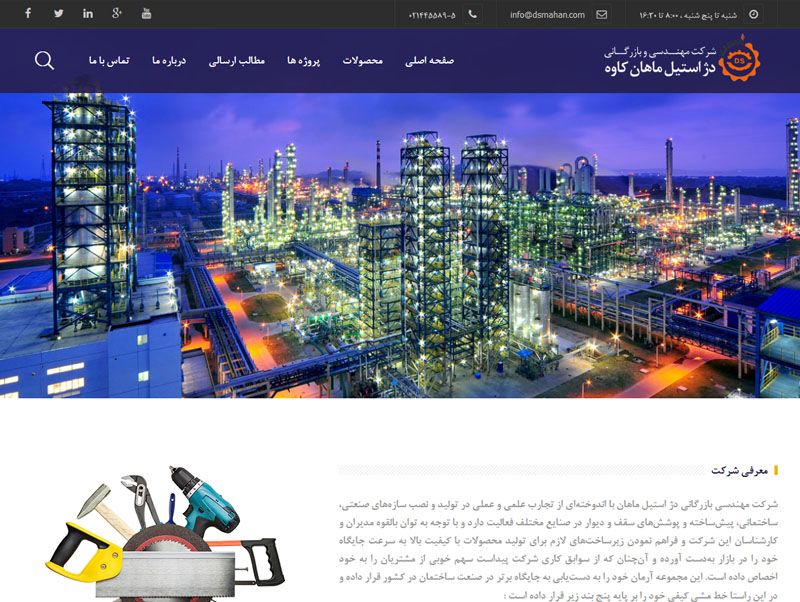 شرکت دژ استيل ماهان